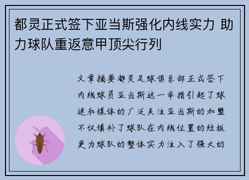 都灵正式签下亚当斯强化内线实力 助力球队重返意甲顶尖行列 都灵正式签下亚当斯强化内线实力 助力球队重返意甲顶尖行列