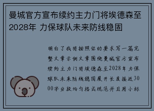 曼城官方宣布续约主力门将埃德森至2028年 力保球队未来防线稳固