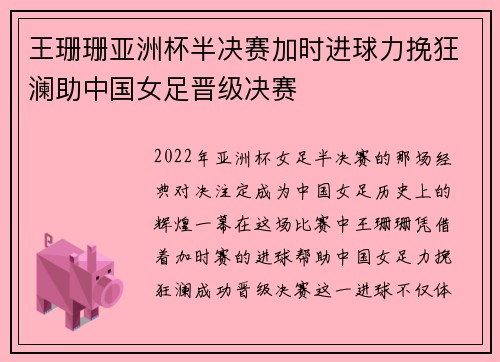 王珊珊亚洲杯半决赛加时进球力挽狂澜助中国女足晋级决赛